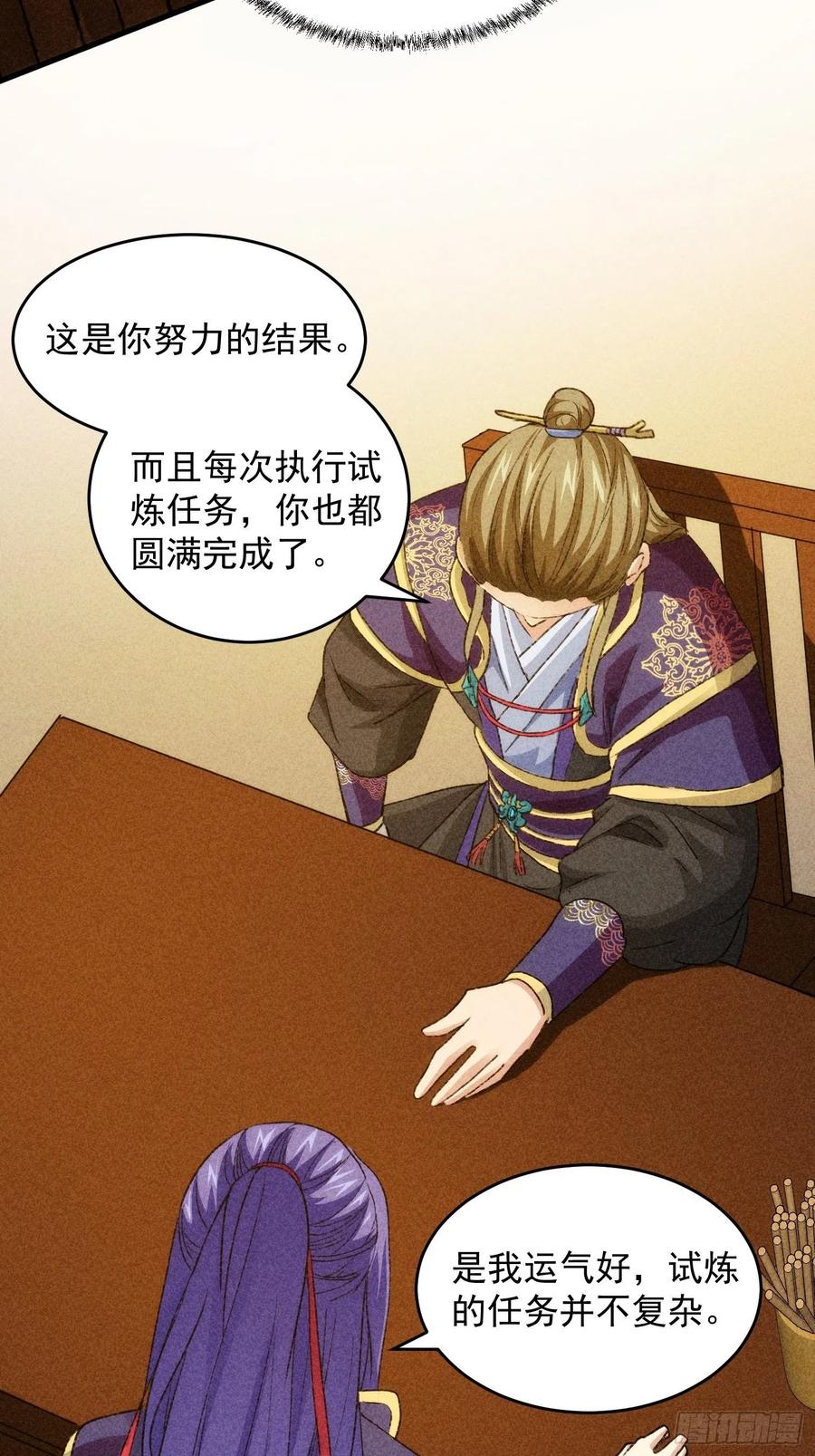 王者大师兄(我就是不按套路出牌 第3话 巡山刷点美滋滋 第35页