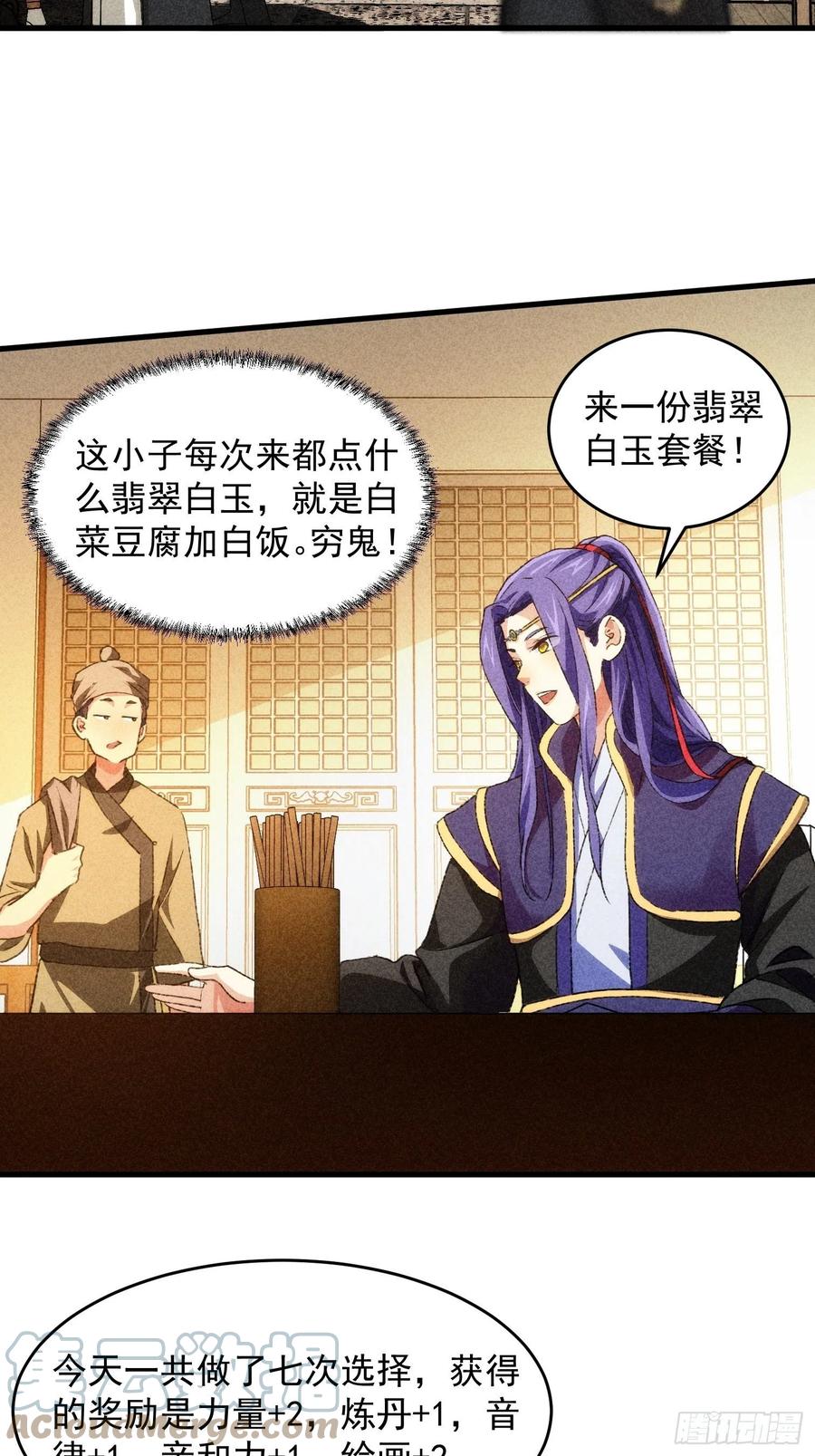 王者大师兄(我就是不按套路出牌 第3话 巡山刷点美滋滋 第27页