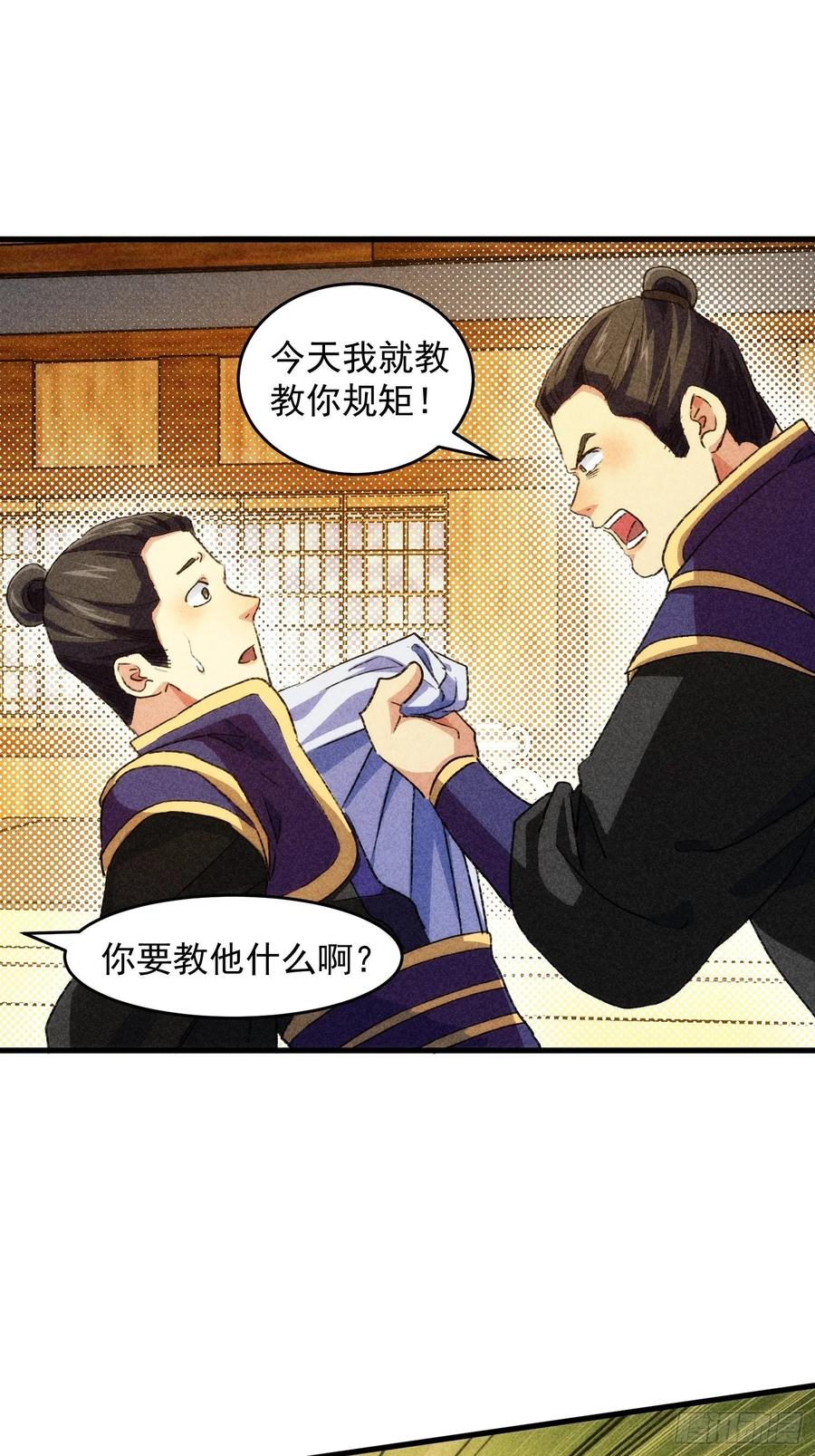 王者大师兄(我就是不按套路出牌 第3话 巡山刷点美滋滋 第23页