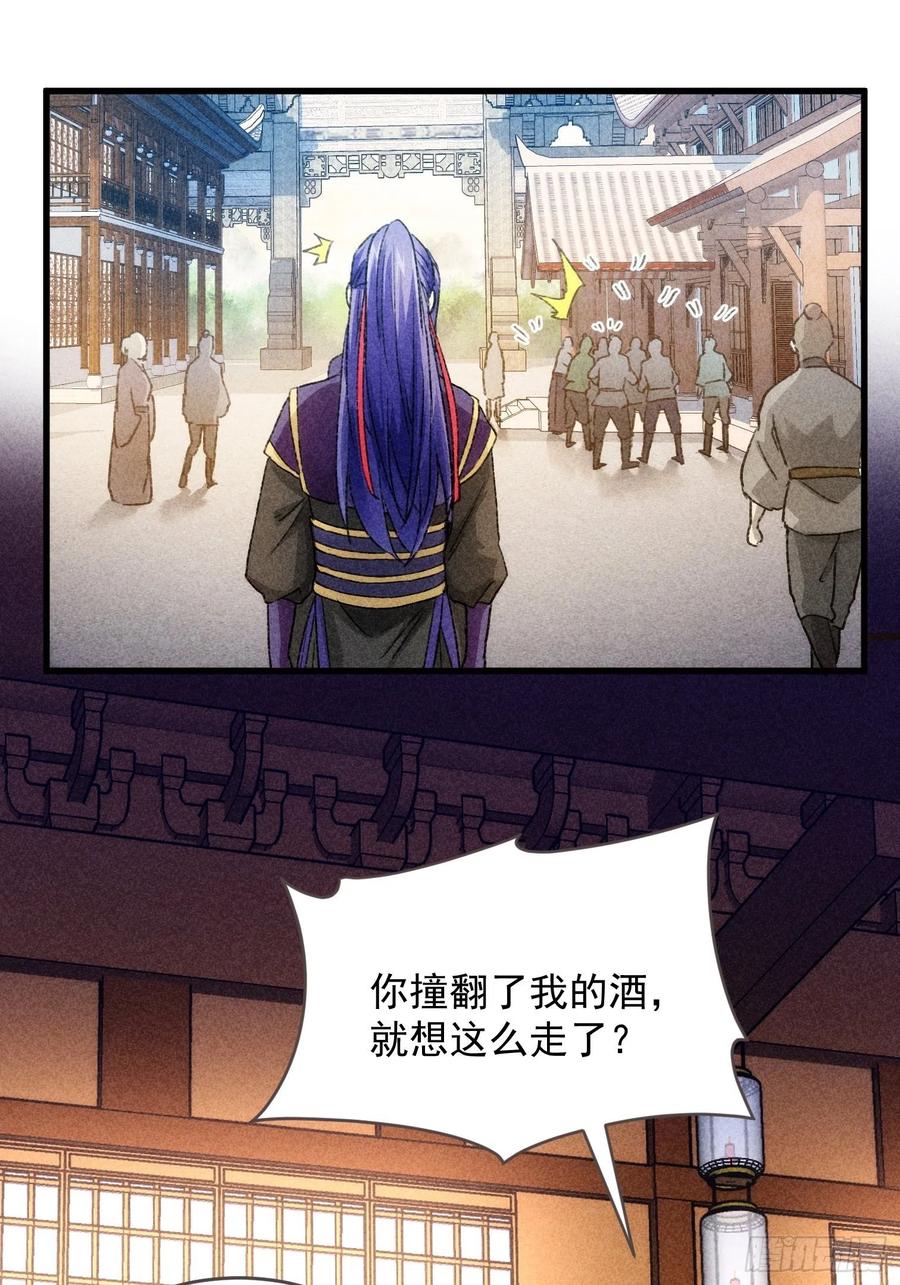 王者大师兄(我就是不按套路出牌 第3话 巡山刷点美滋滋 第8页