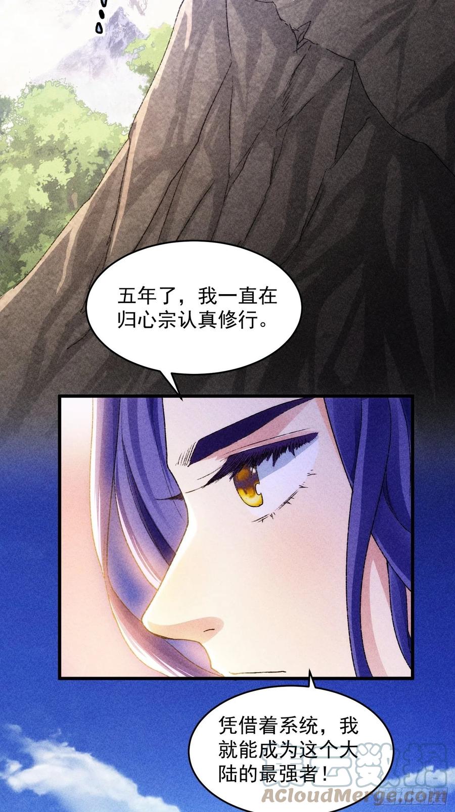 王者大师兄(我就是不按套路出牌 第3话 巡山刷点美滋滋 第3页