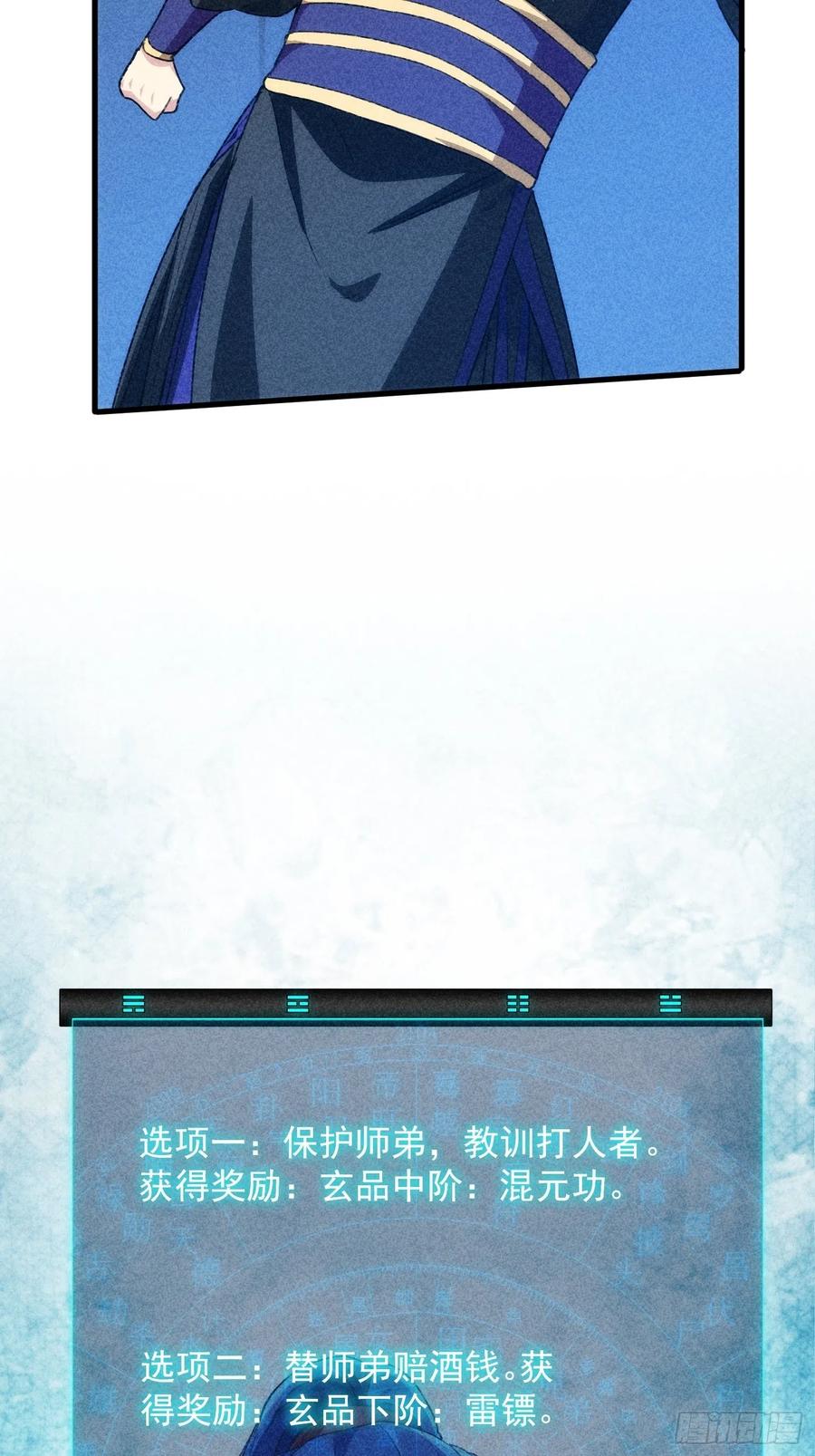 王者大师兄(我就是不按套路出牌 第3话 巡山刷点美滋滋 第19页