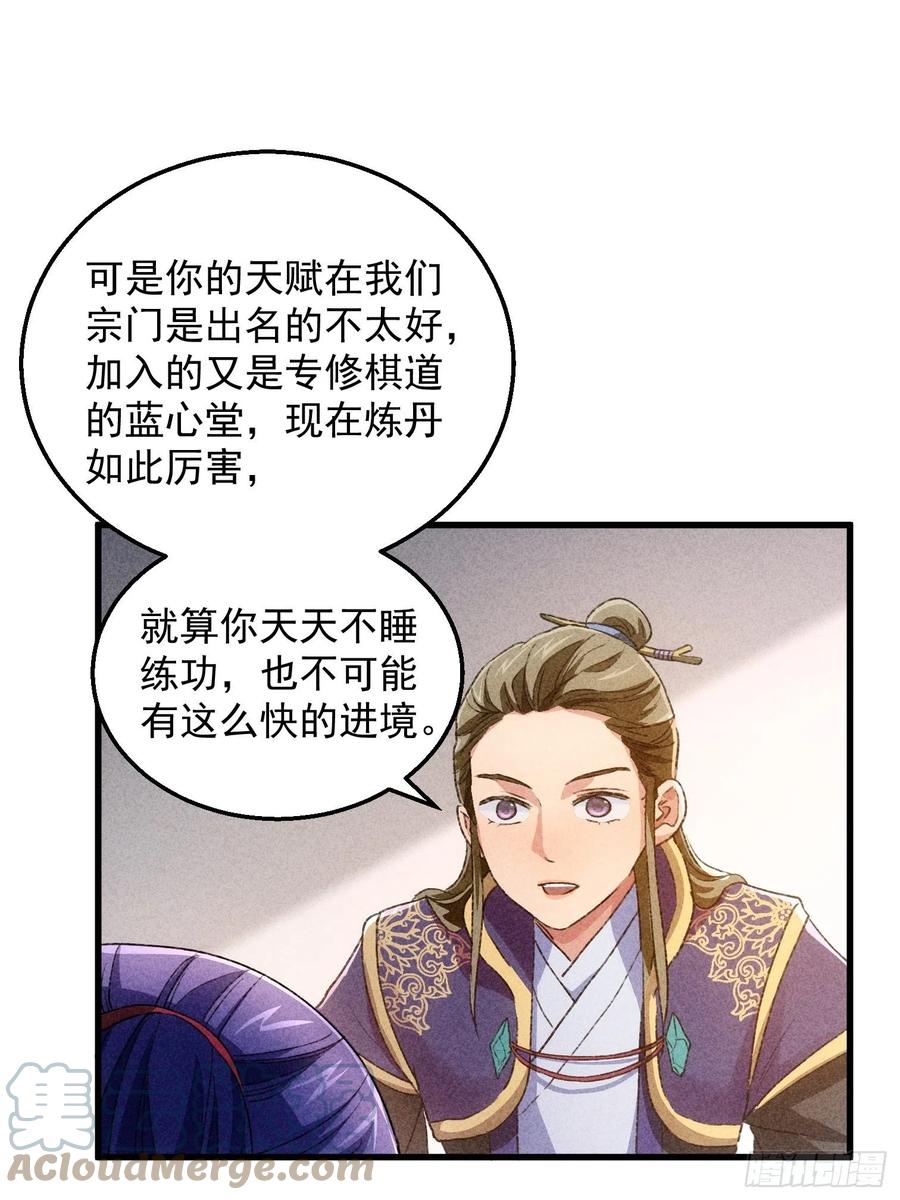 王者大师兄(我就是不按套路出牌 第3话 巡山刷点美滋滋 第39页