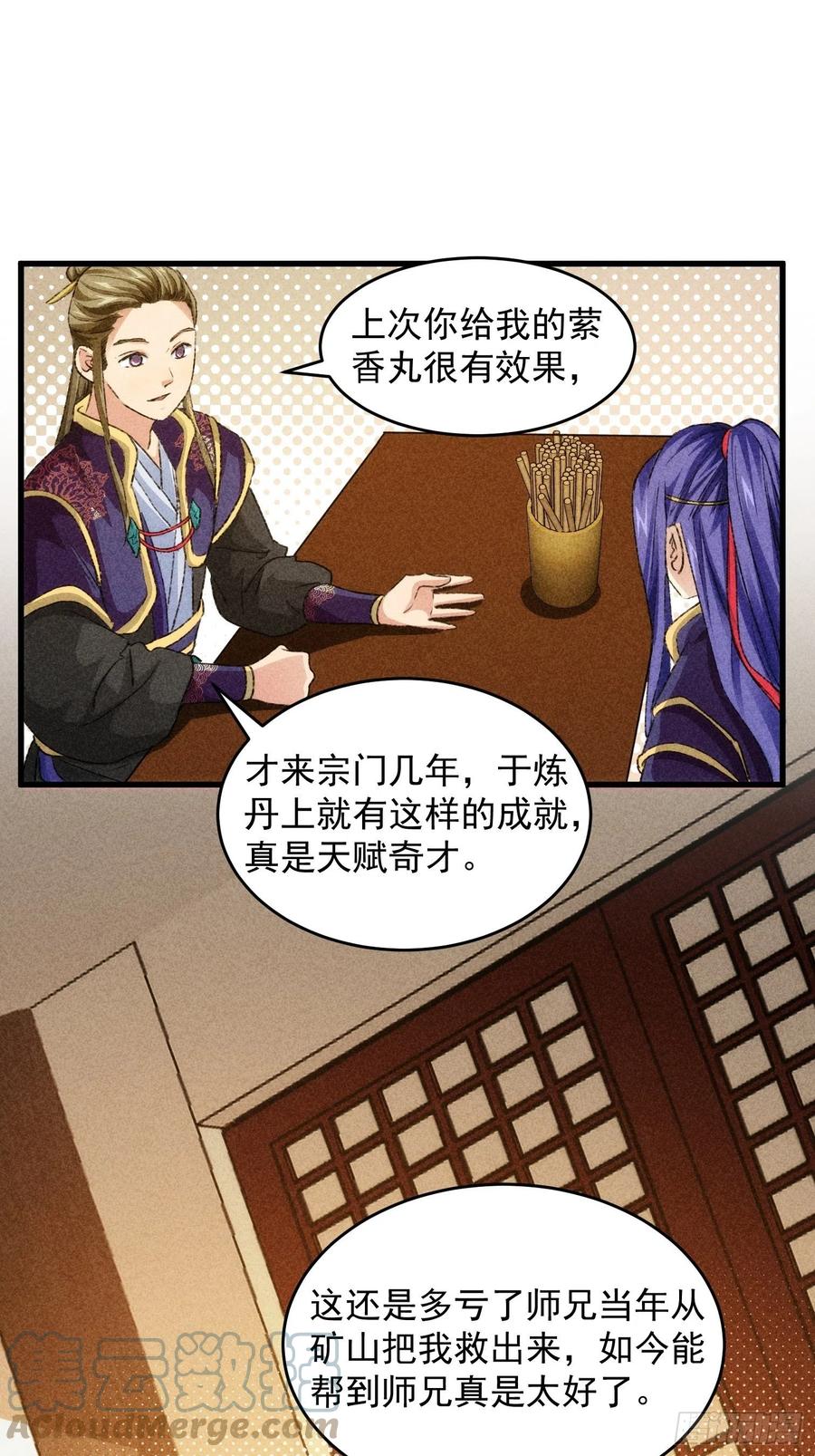 王者大师兄(我就是不按套路出牌 第3话 巡山刷点美滋滋 第33页