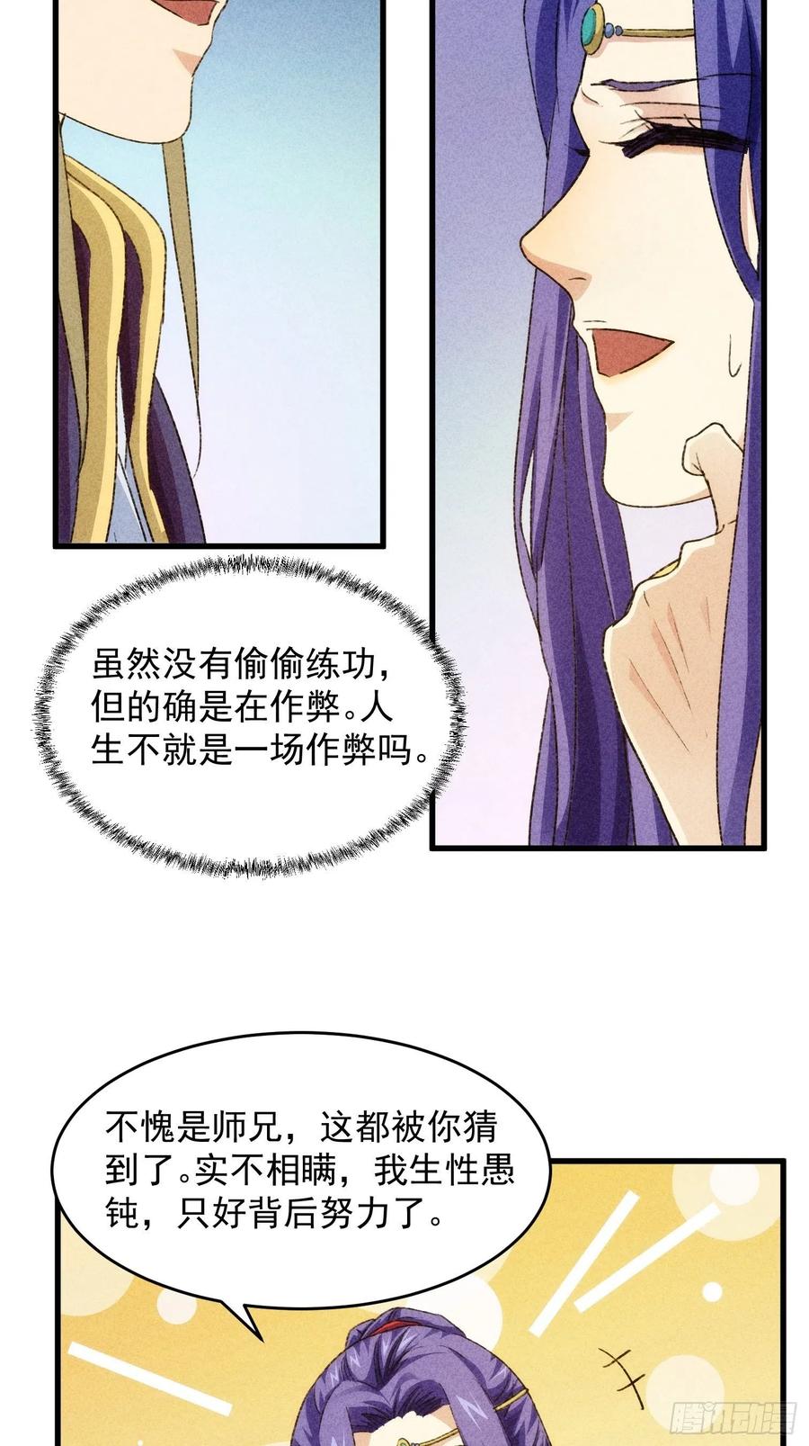王者大师兄(我就是不按套路出牌 第3话 巡山刷点美滋滋 第37页