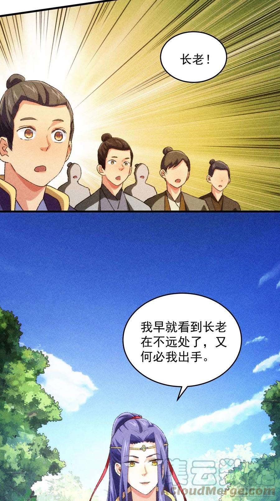 王者大师兄(我就是不按套路出牌 第3话 巡山刷点美滋滋 第24页