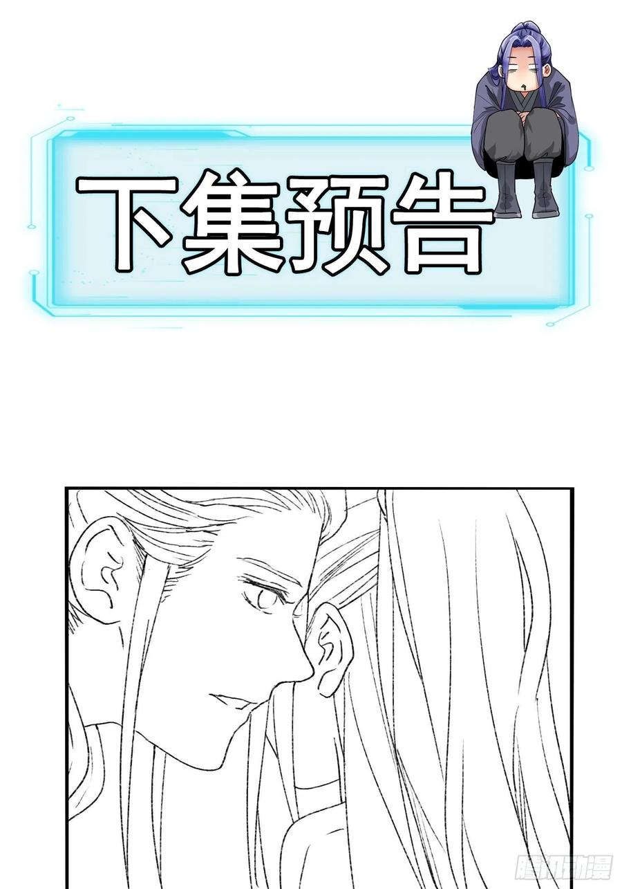 王者大师兄(我就是不按套路出牌 第3话 巡山刷点美滋滋 第44页