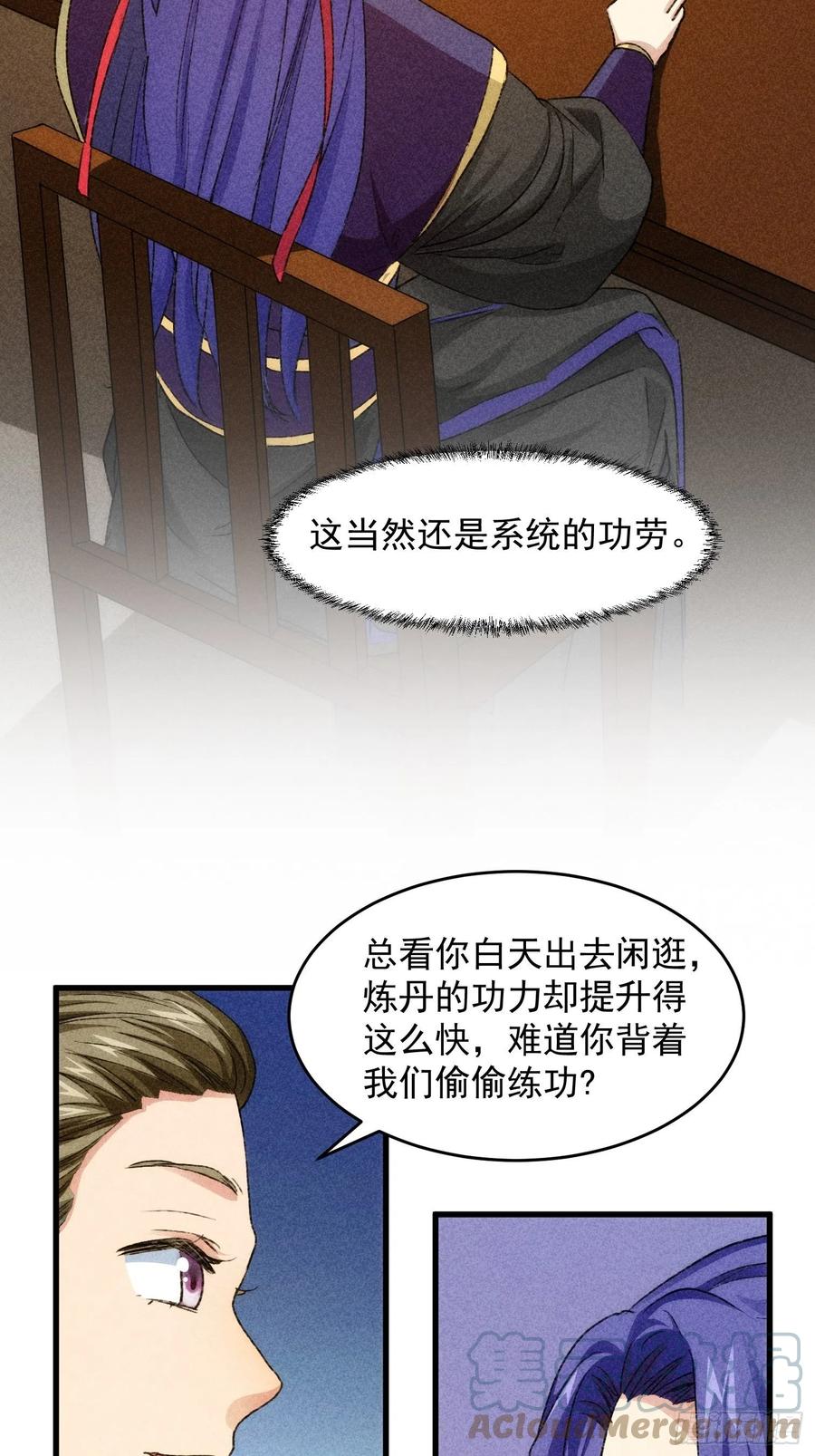 王者大师兄(我就是不按套路出牌 第3话 巡山刷点美滋滋 第36页