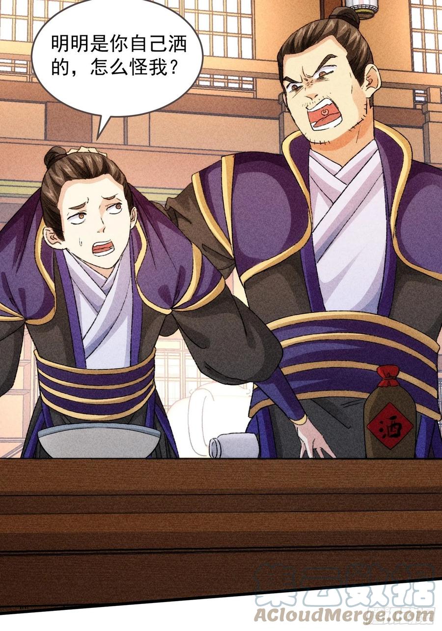 王者大师兄(我就是不按套路出牌 第3话 巡山刷点美滋滋 第9页
