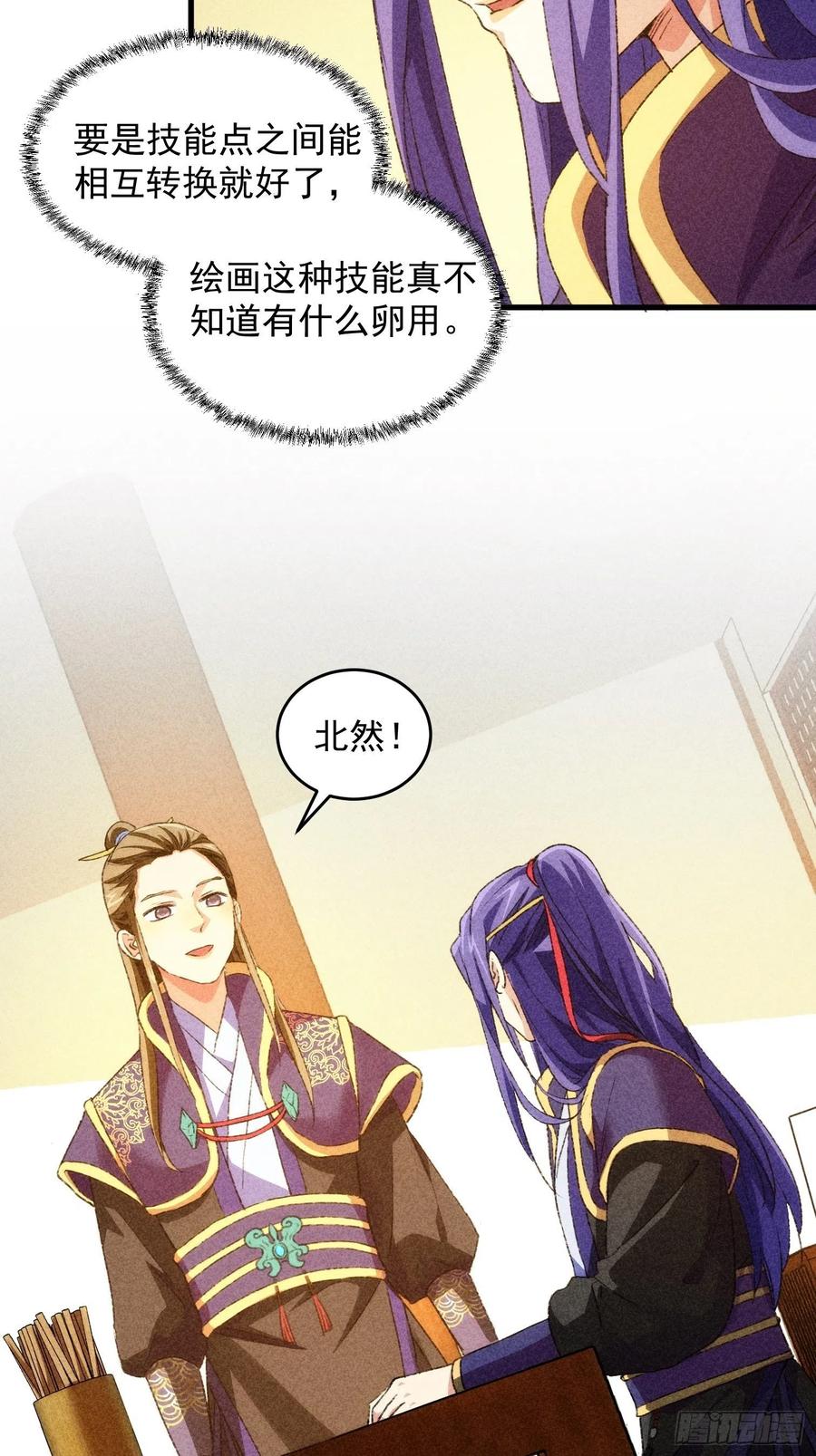 王者大师兄(我就是不按套路出牌 第3话 巡山刷点美滋滋 第29页