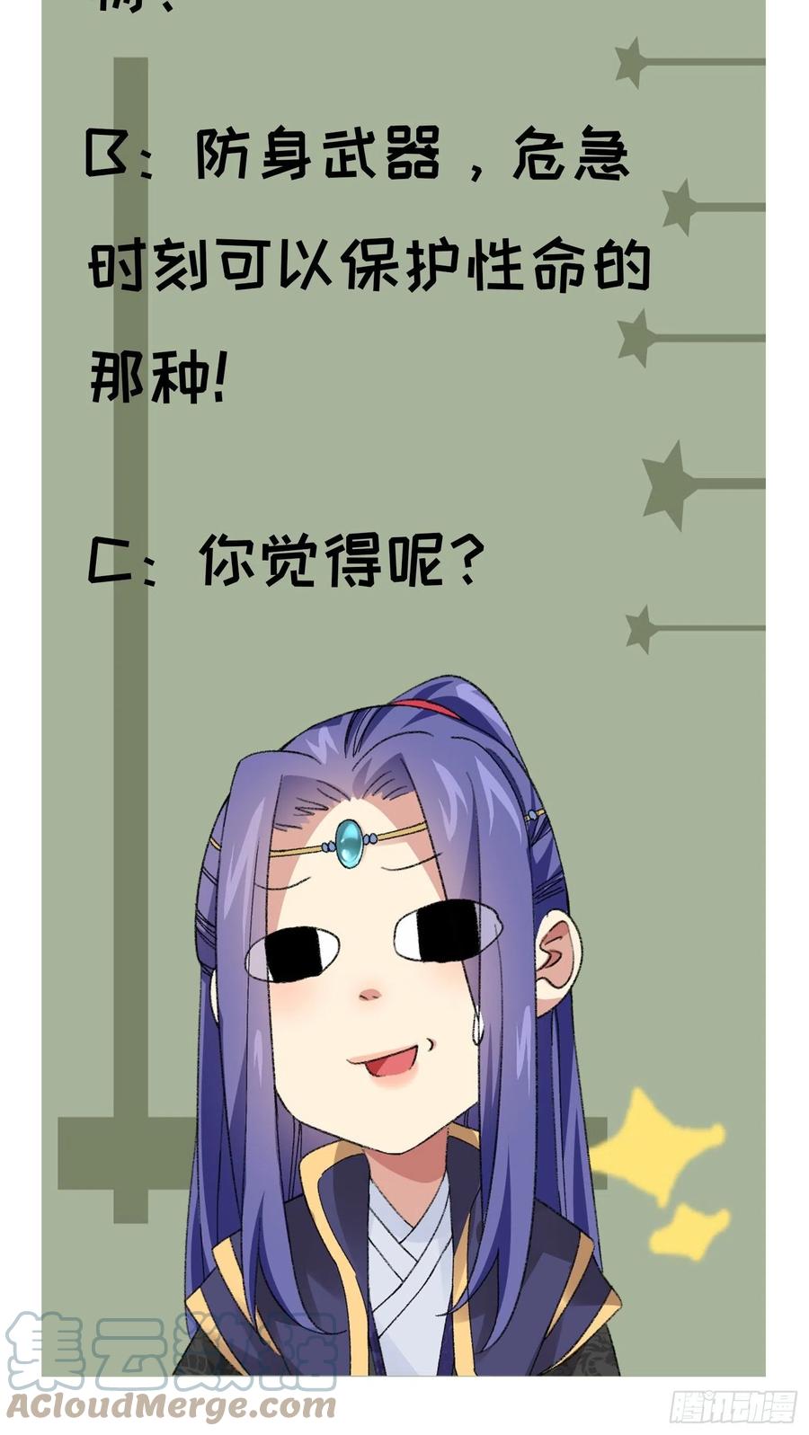 王者大师兄(我就是不按套路出牌 第39话 补偿？那可以 第37页