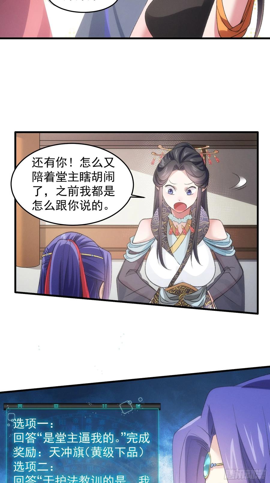 王者大师兄(我就是不按套路出牌 第39话 补偿？那可以 第8页
