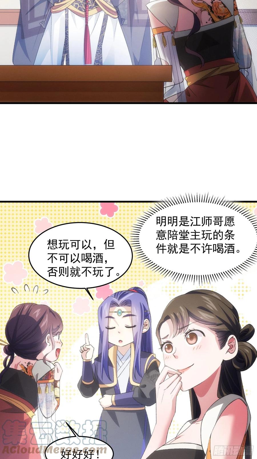 王者大师兄(我就是不按套路出牌 第39话 补偿？那可以 第7页