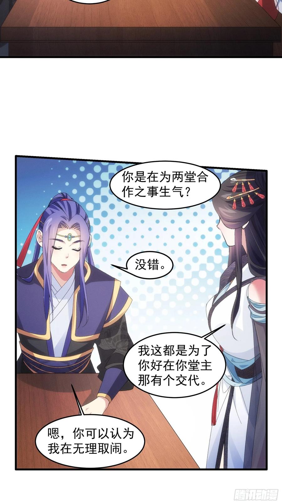 王者大师兄(我就是不按套路出牌 第39话 补偿？那可以 第14页