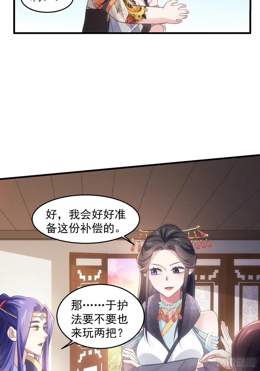 王者大师兄(我就是不按套路出牌 第39话 补偿？那可以 第26页