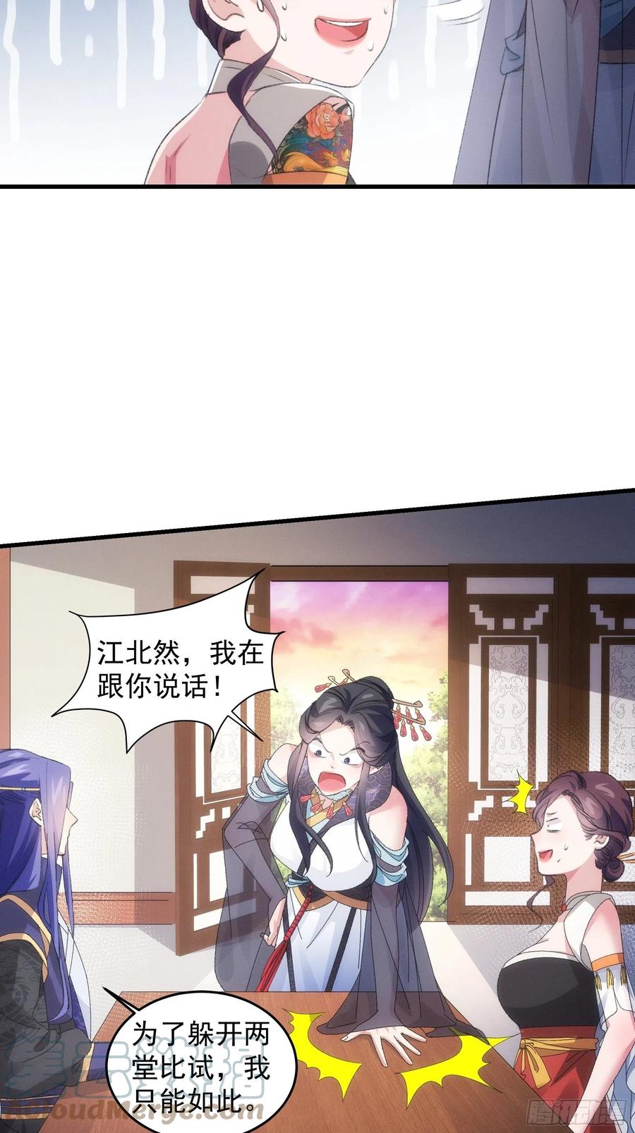 王者大师兄(我就是不按套路出牌 第39话 补偿？那可以 第13页