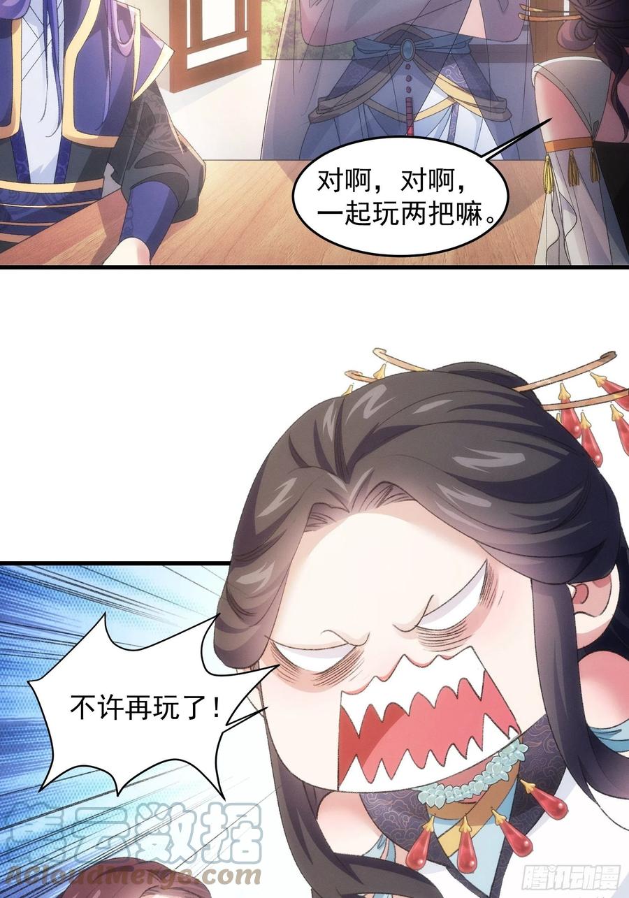 王者大师兄(我就是不按套路出牌 第39话 补偿？那可以 第27页