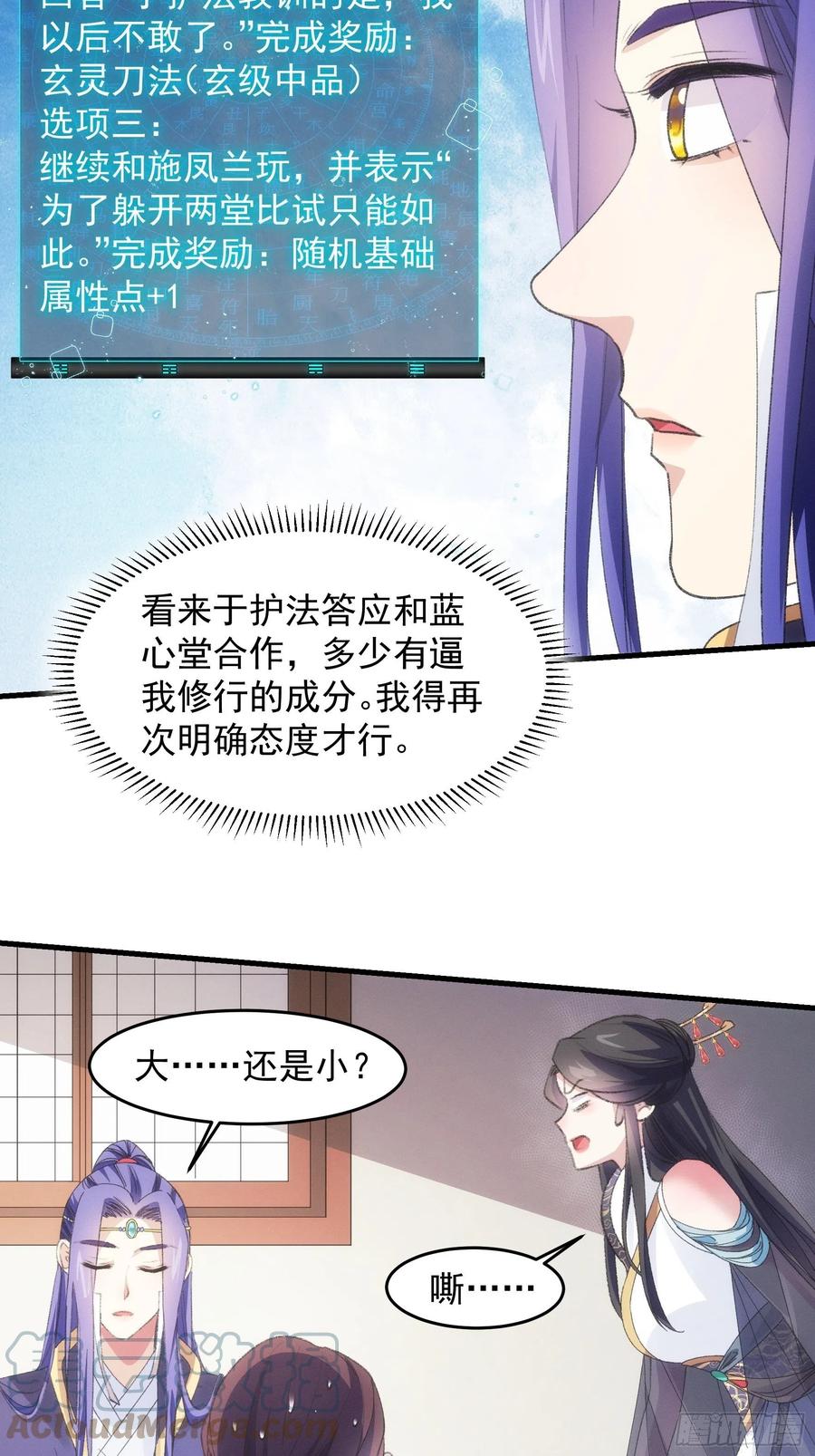 王者大师兄(我就是不按套路出牌 第39话 补偿？那可以 第9页