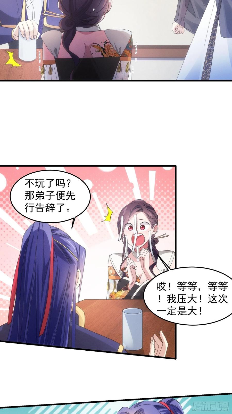 王者大师兄(我就是不按套路出牌 第39话 补偿？那可以 第10页