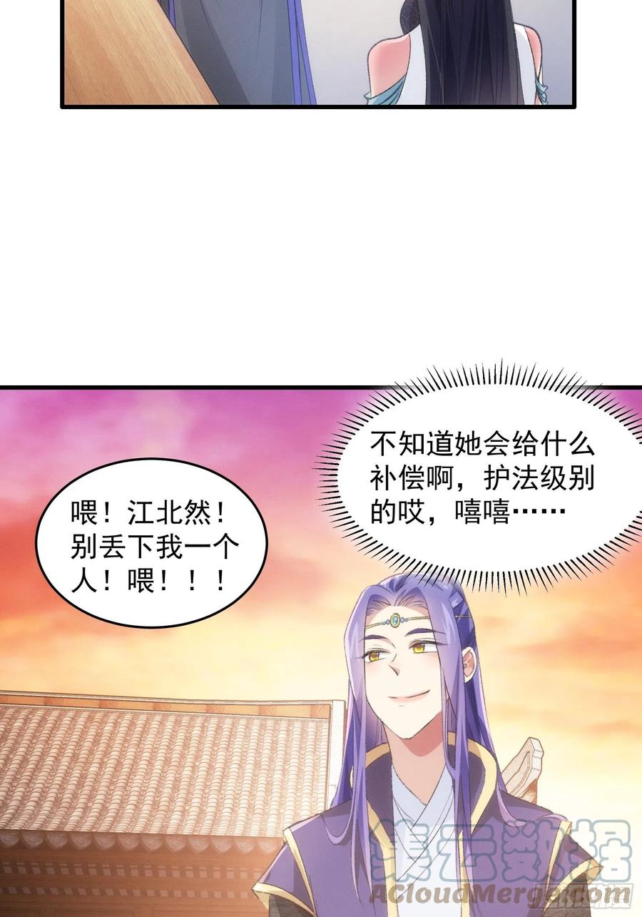 王者大师兄(我就是不按套路出牌 第39话 补偿？那可以 第29页