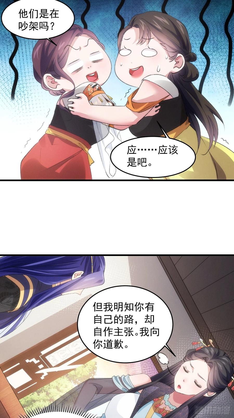 王者大师兄(我就是不按套路出牌 第39话 补偿？那可以 第16页