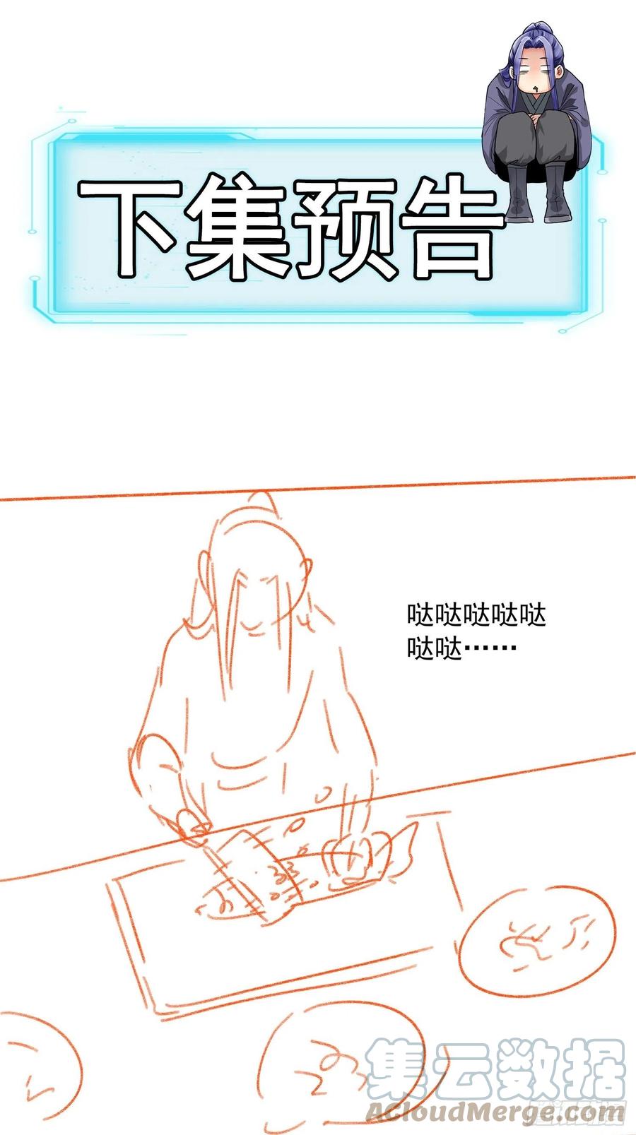 王者大师兄(我就是不按套路出牌 第39话 补偿？那可以 第31页
