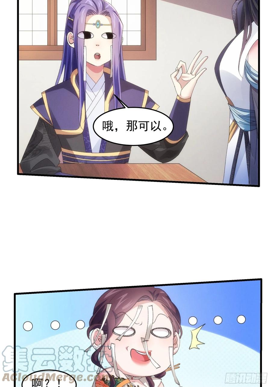 王者大师兄(我就是不按套路出牌 第39话 补偿？那可以 第25页