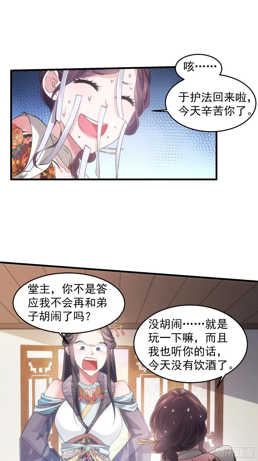 王者大师兄(我就是不按套路出牌 第39话 补偿？那可以 第6页