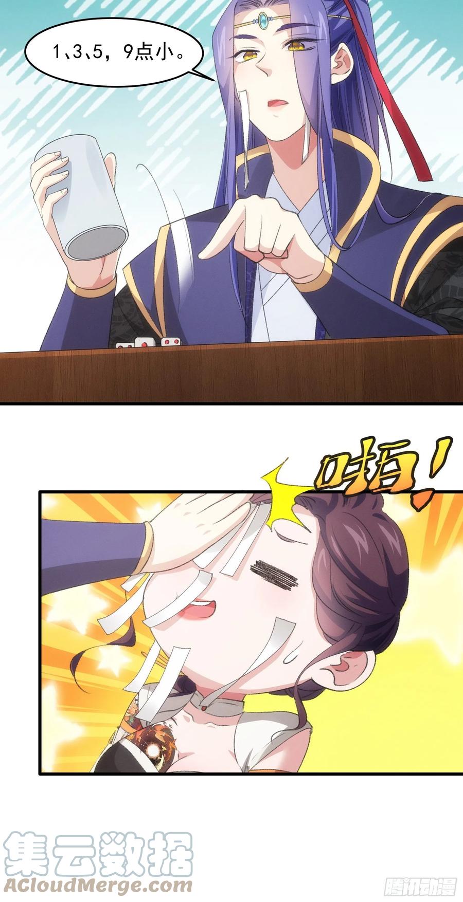 王者大师兄(我就是不按套路出牌 第39话 补偿？那可以 第11页