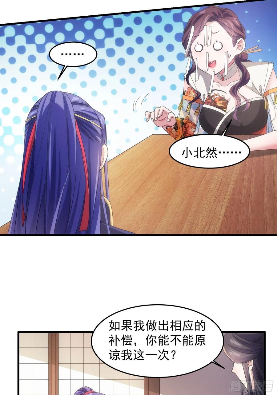 王者大师兄(我就是不按套路出牌 第39话 补偿？那可以 第24页