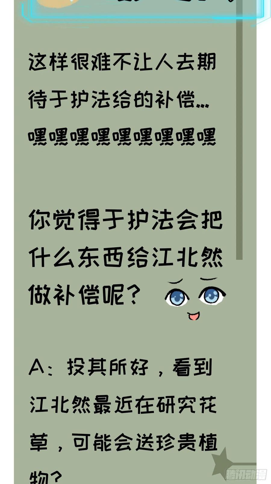 王者大师兄(我就是不按套路出牌 第39话 补偿？那可以 第36页