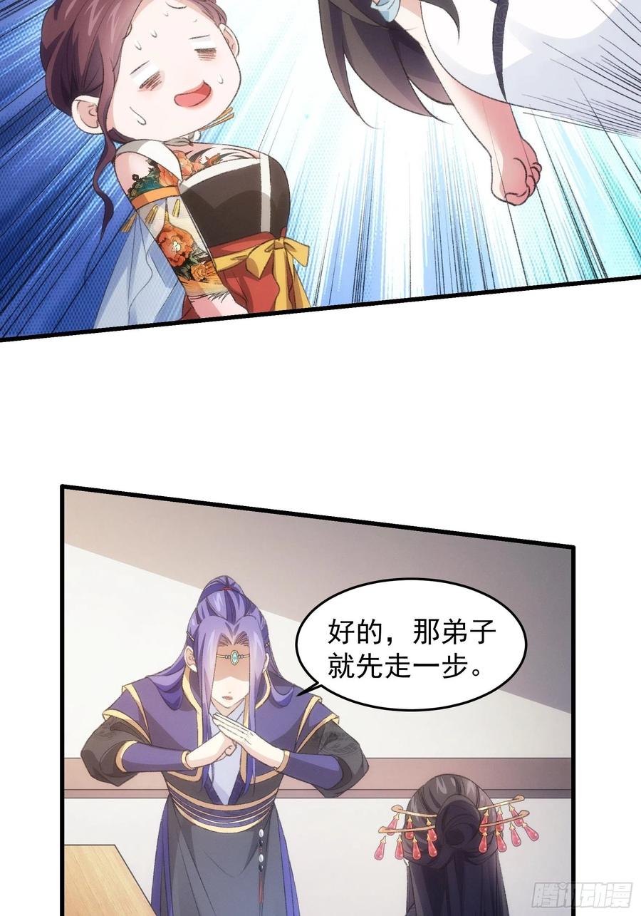 王者大师兄(我就是不按套路出牌 第39话 补偿？那可以 第28页