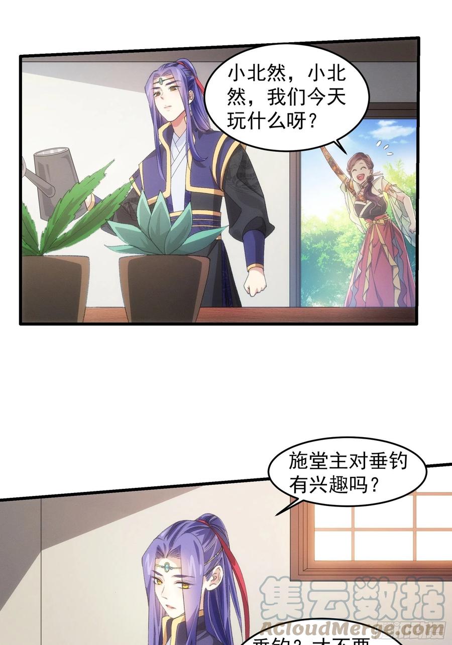 王者大师兄(我就是不按套路出牌 第40话 厨艺小当家 第3页