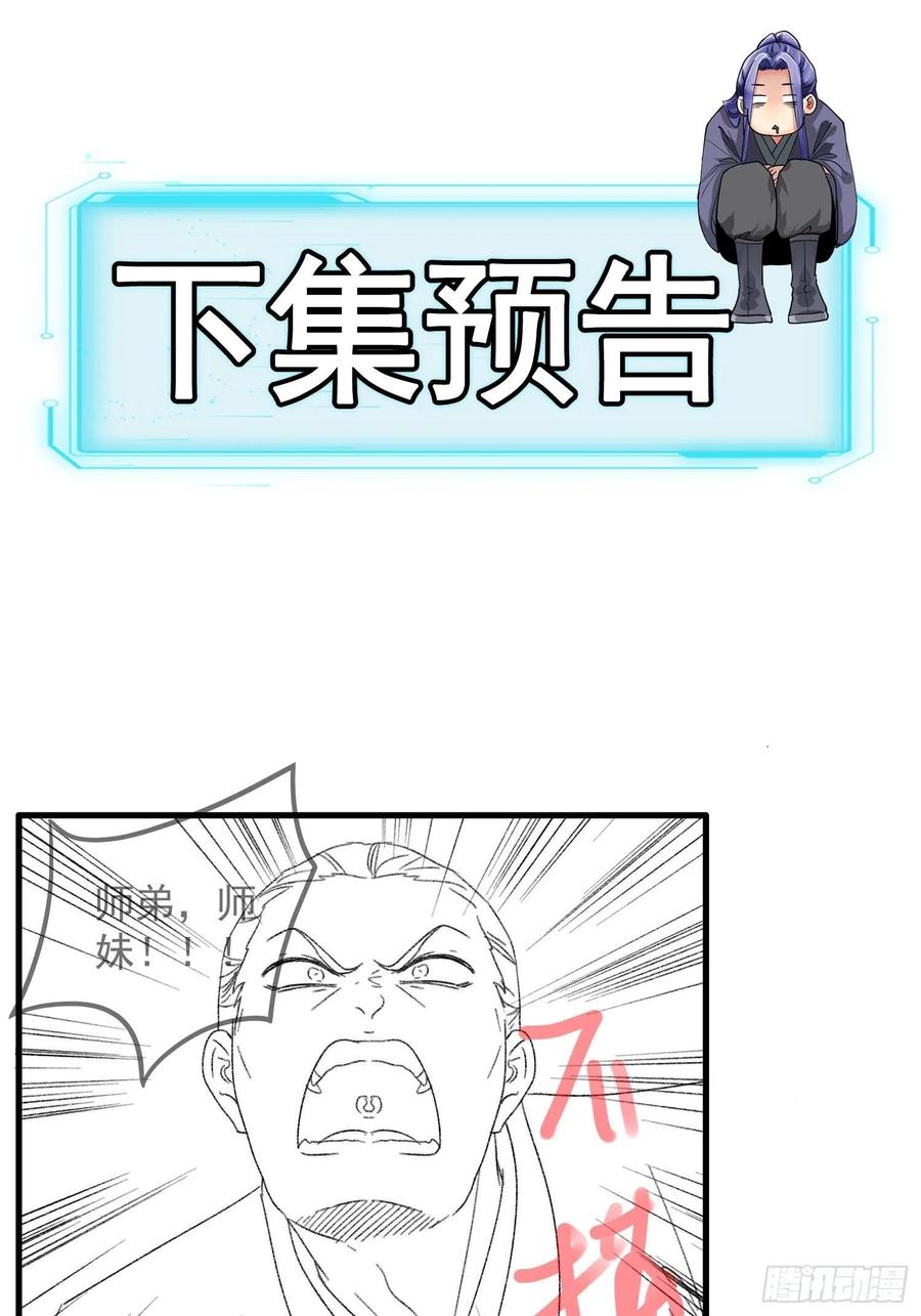 王者大师兄(我就是不按套路出牌 第40话 厨艺小当家 第34页