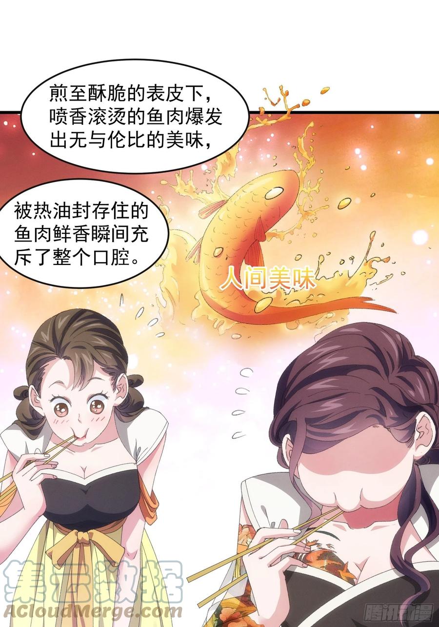 王者大师兄(我就是不按套路出牌 第40话 厨艺小当家 第19页