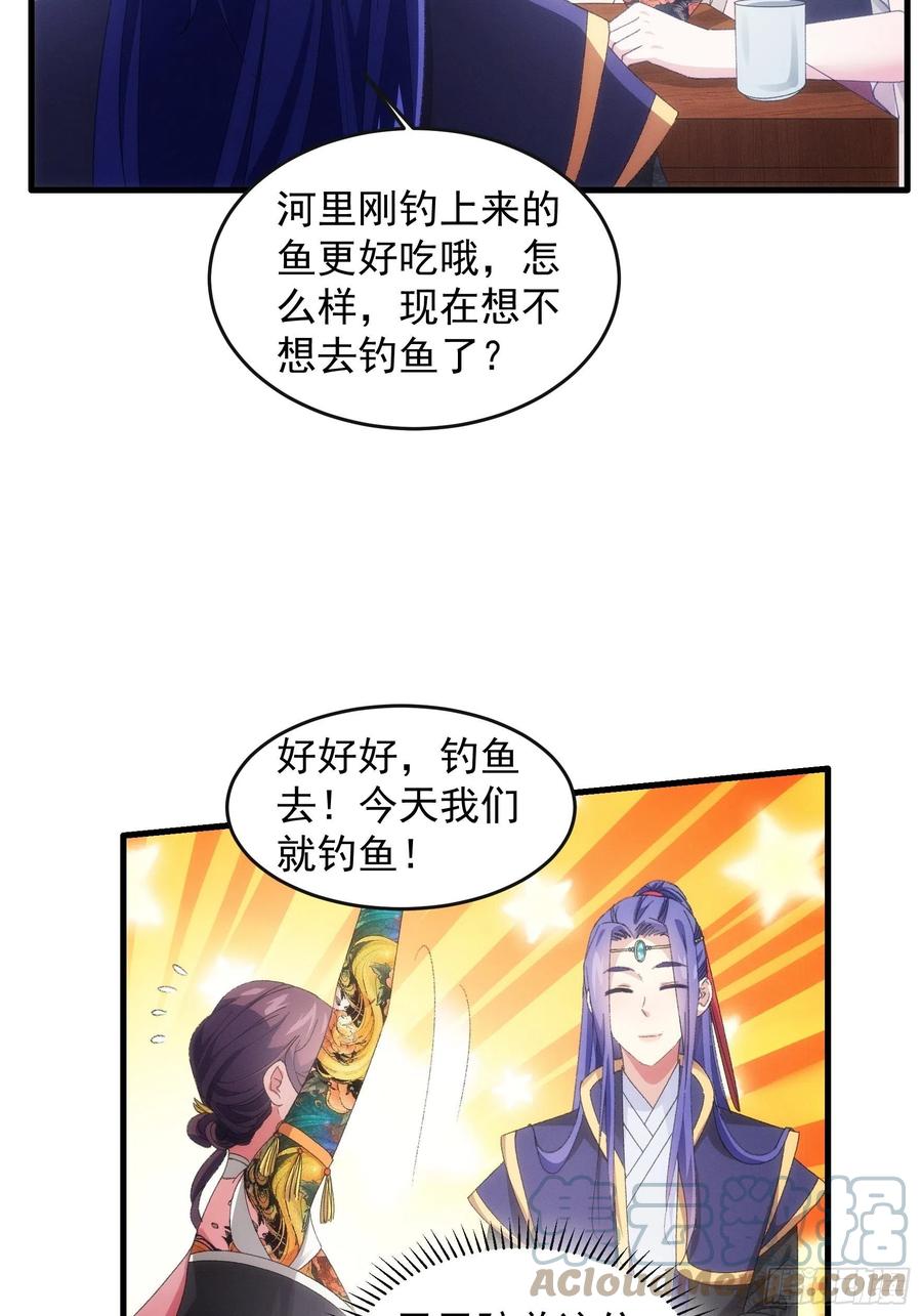 王者大师兄(我就是不按套路出牌 第40话 厨艺小当家 第21页