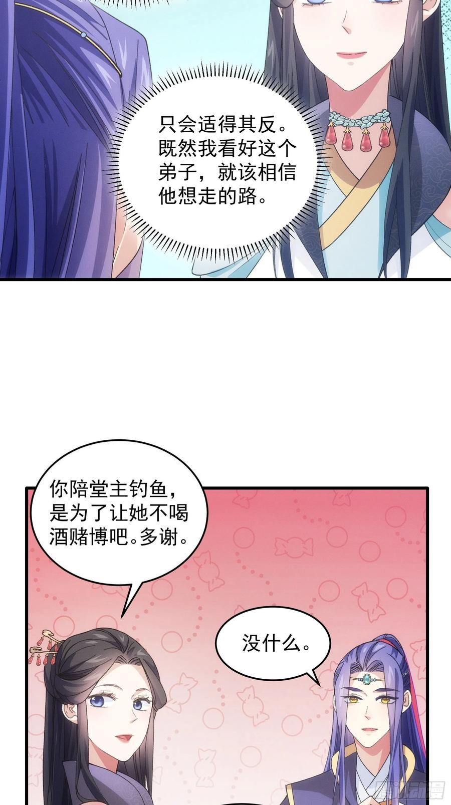 王者大师兄(我就是不按套路出牌 第40话 厨艺小当家 第28页
