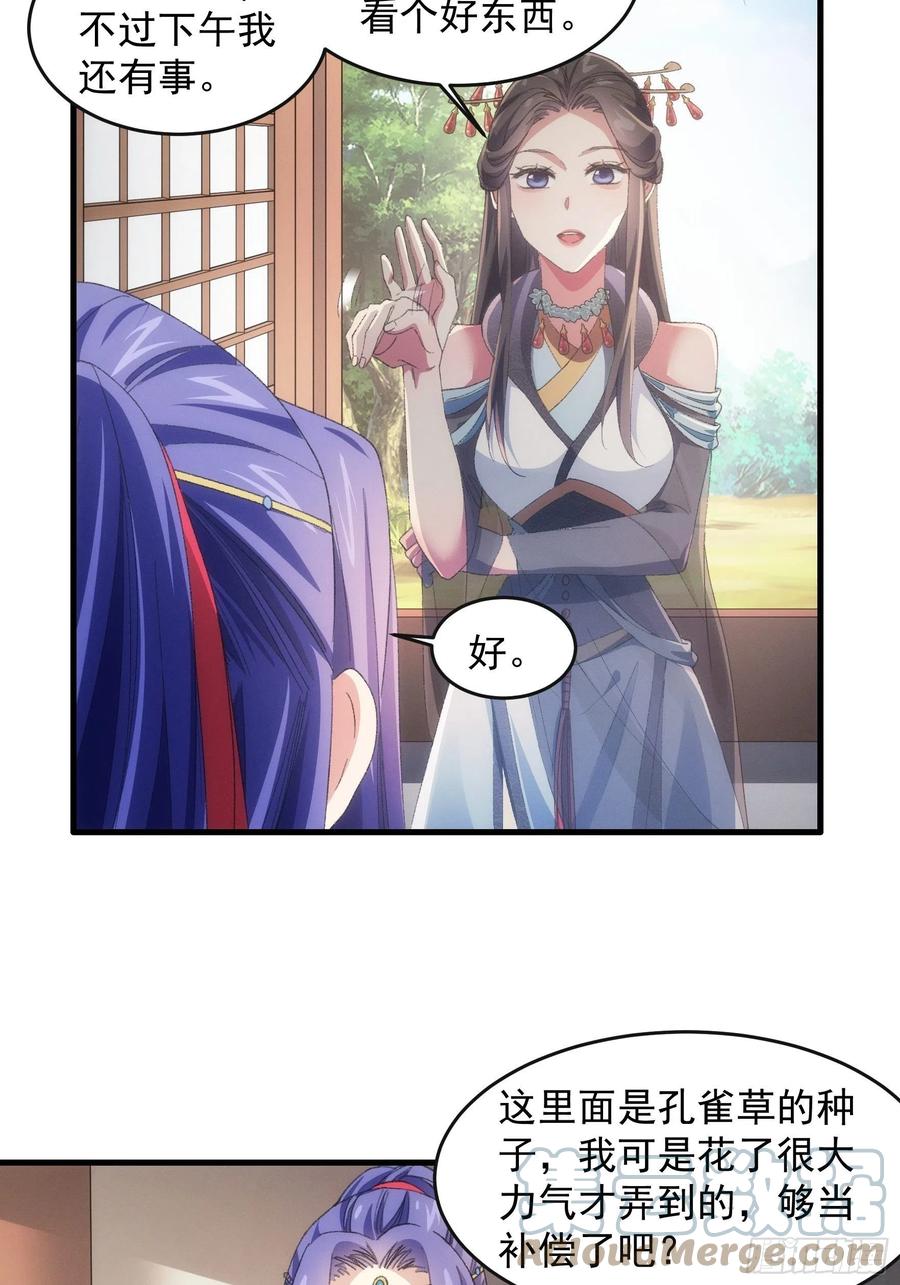 王者大师兄(我就是不按套路出牌 第40话 厨艺小当家 第25页