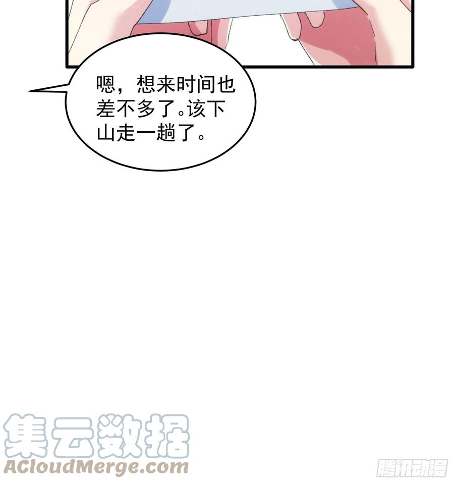 王者大师兄(我就是不按套路出牌 第40话 厨艺小当家 第33页