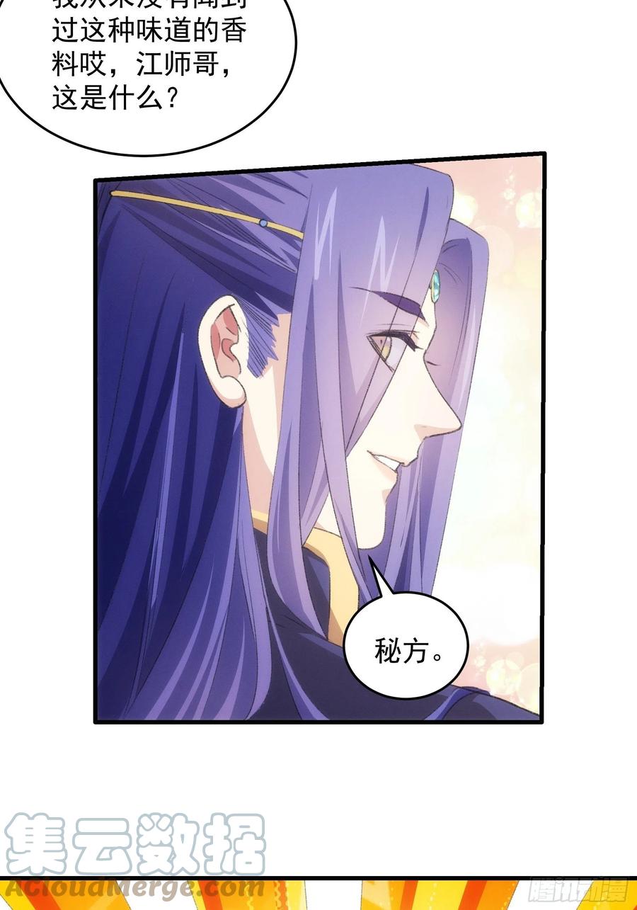 王者大师兄(我就是不按套路出牌 第40话 厨艺小当家 第13页