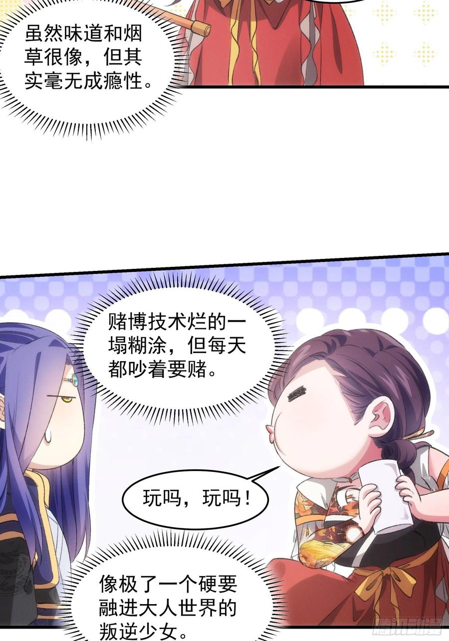 王者大师兄(我就是不按套路出牌 第40话 厨艺小当家 第6页