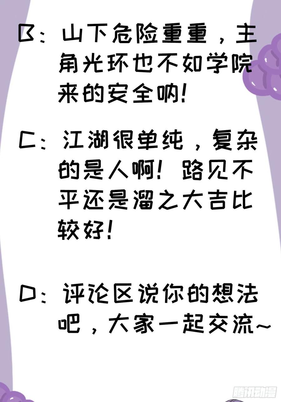 王者大师兄(我就是不按套路出牌 第40话 厨艺小当家 第40页