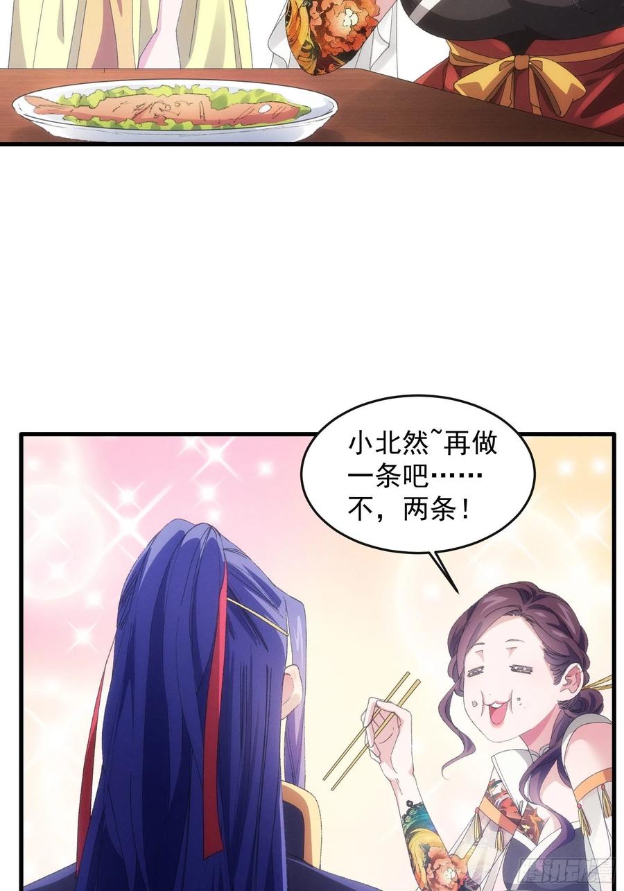 王者大师兄(我就是不按套路出牌 第40话 厨艺小当家 第20页