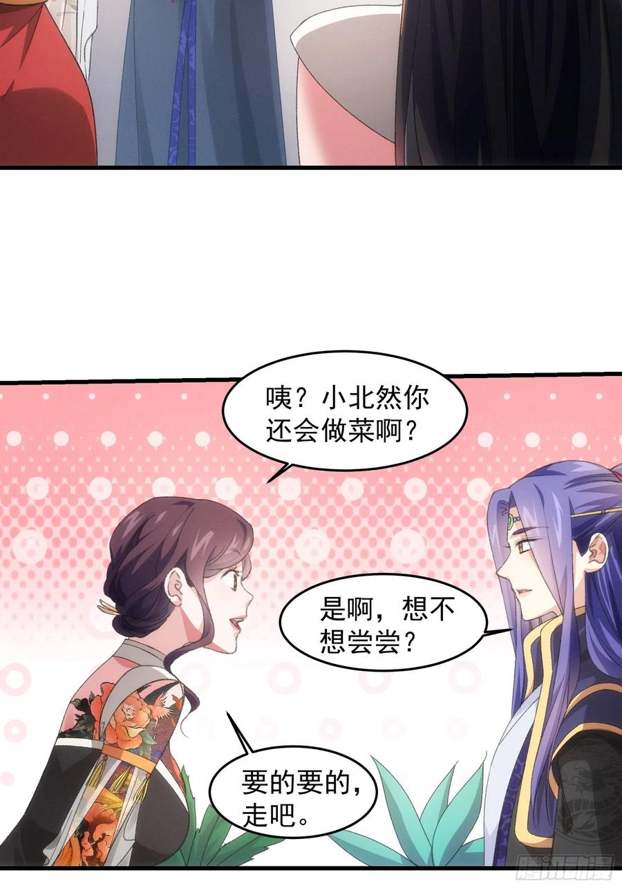 王者大师兄(我就是不按套路出牌 第40话 厨艺小当家 第8页