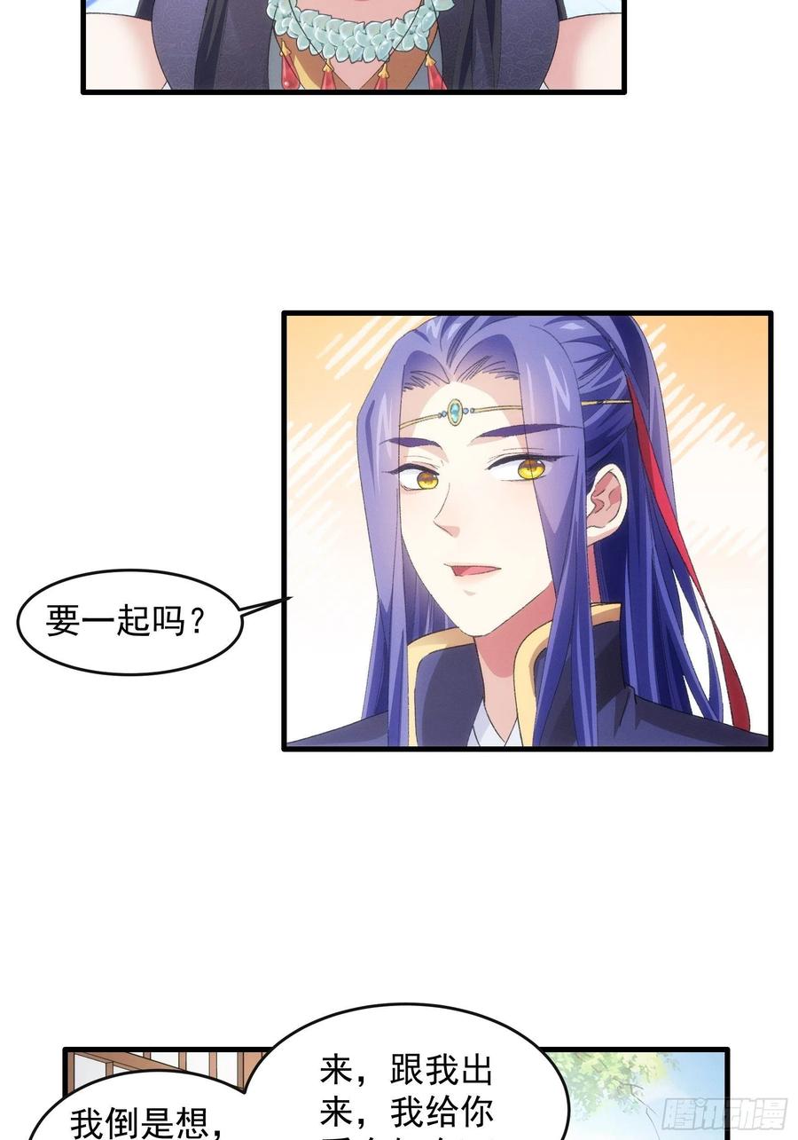 王者大师兄(我就是不按套路出牌 第40话 厨艺小当家 第24页