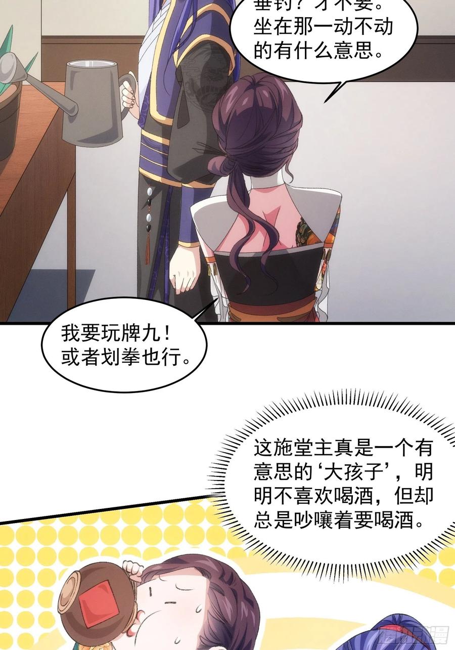 王者大师兄(我就是不按套路出牌 第40话 厨艺小当家 第4页