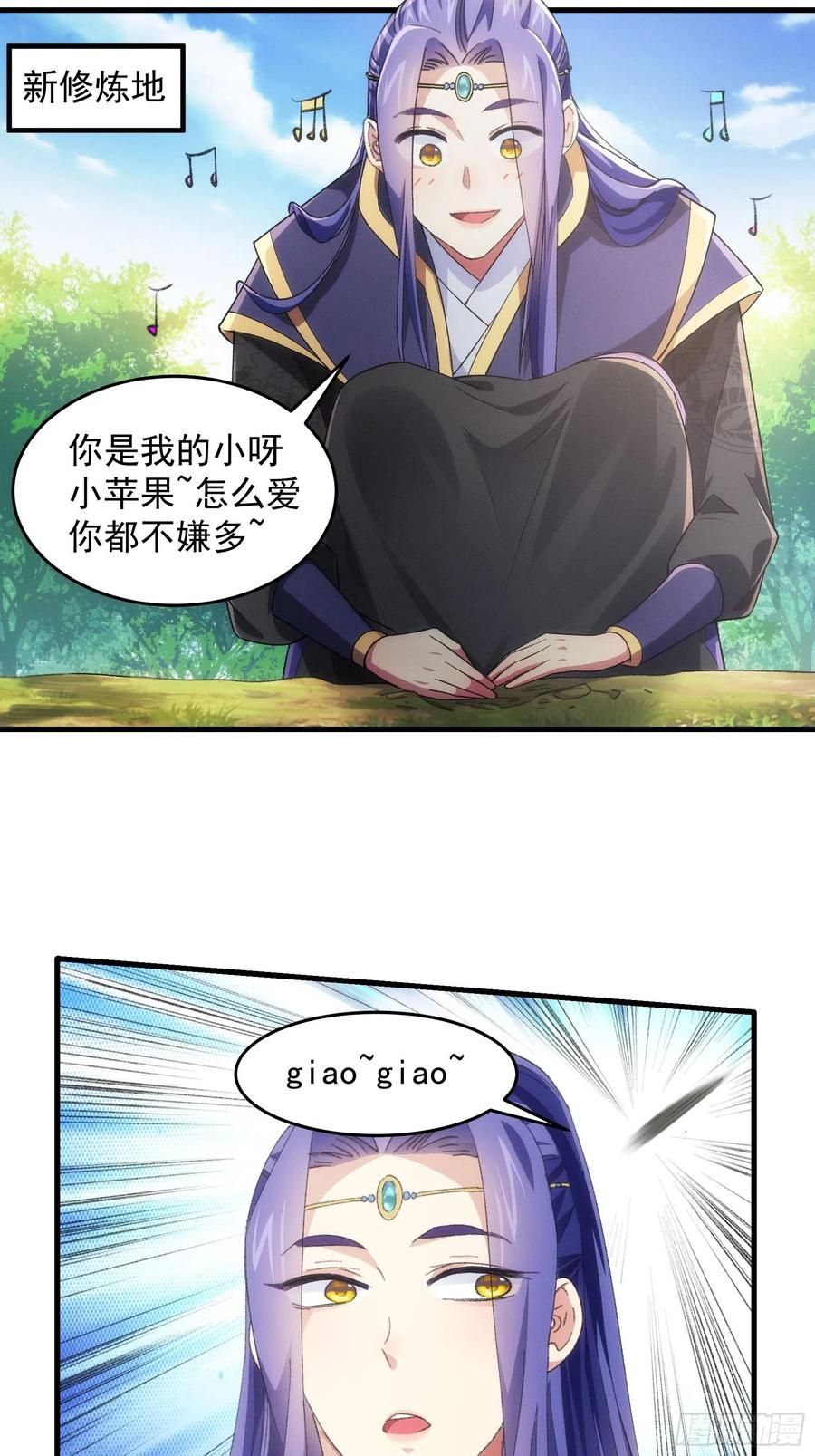 王者大师兄(我就是不按套路出牌 第40话 厨艺小当家 第30页