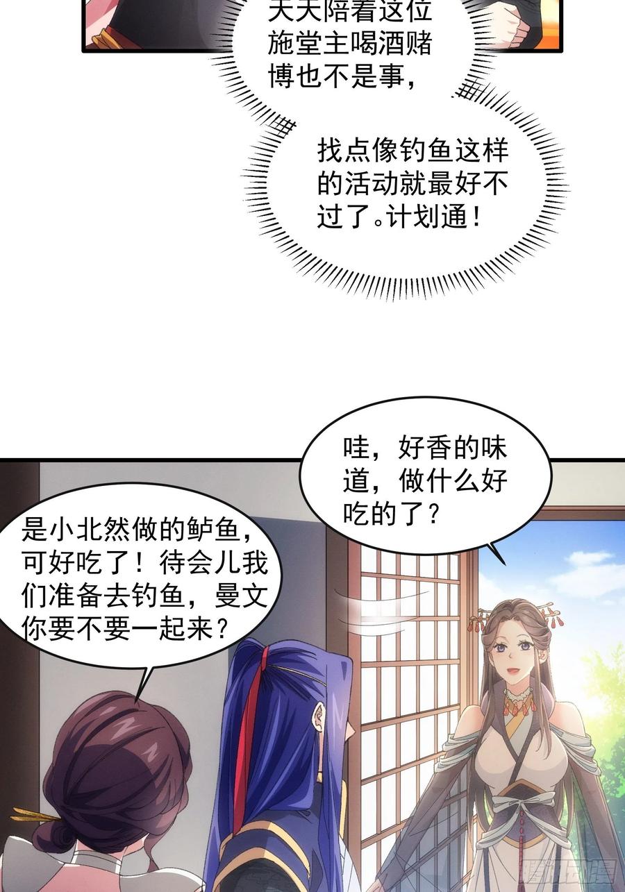 王者大师兄(我就是不按套路出牌 第40话 厨艺小当家 第22页