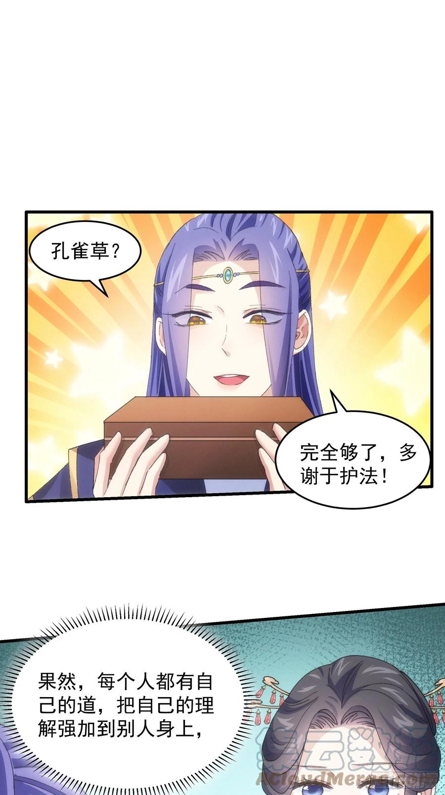 王者大师兄(我就是不按套路出牌 第40话 厨艺小当家 第27页