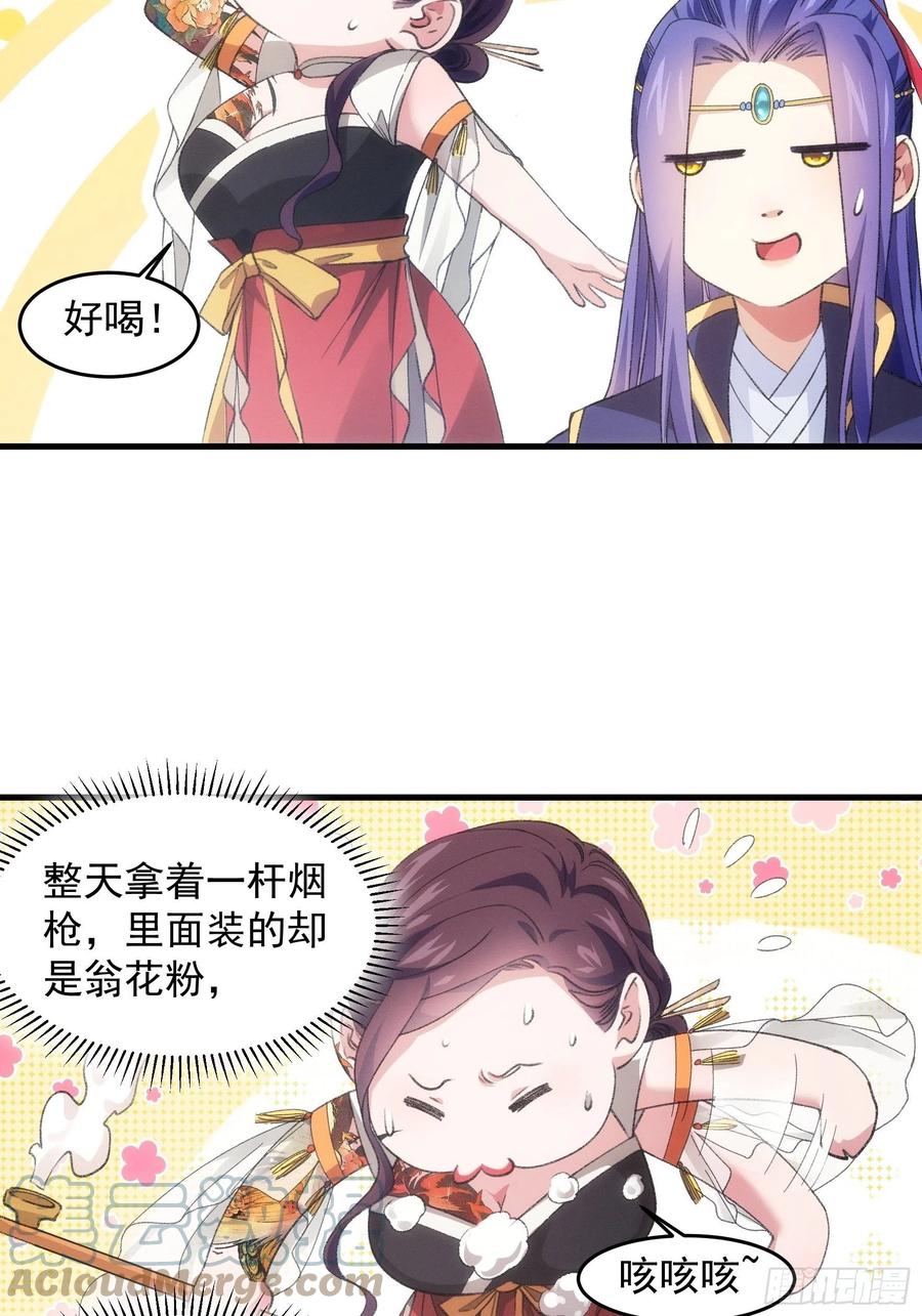 王者大师兄(我就是不按套路出牌 第40话 厨艺小当家 第5页